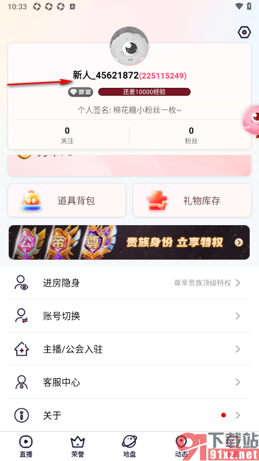 棉花糖直播APP设置个性签名信息的方法