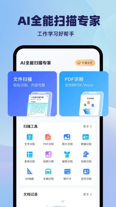 DeeP极简扫描宝ORC官方版v1.0.0截图1