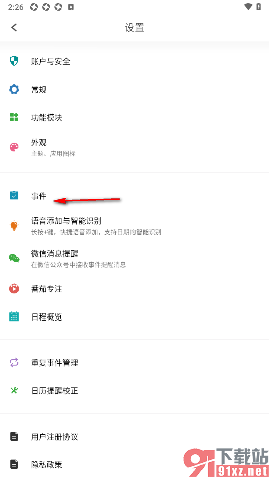 Todo清单app设置启用点击事件弹窗外侧自动保存的方法