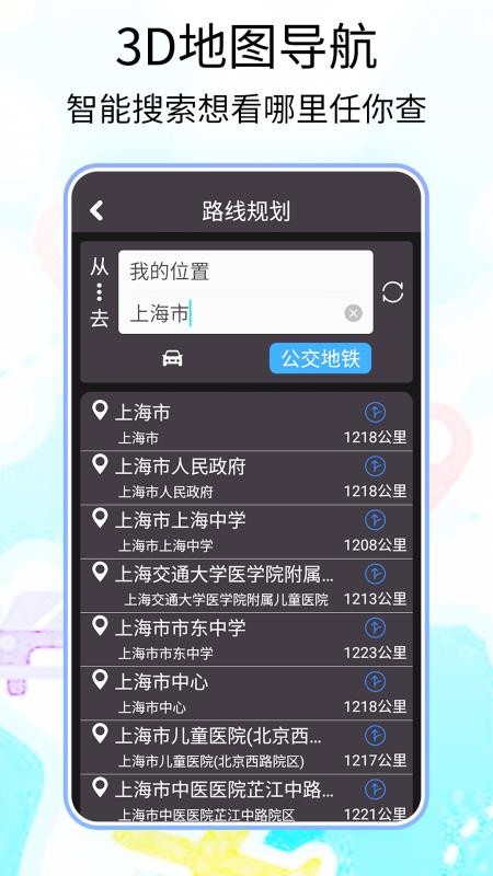 北斗一下卫星地图最新版v5.0截图2