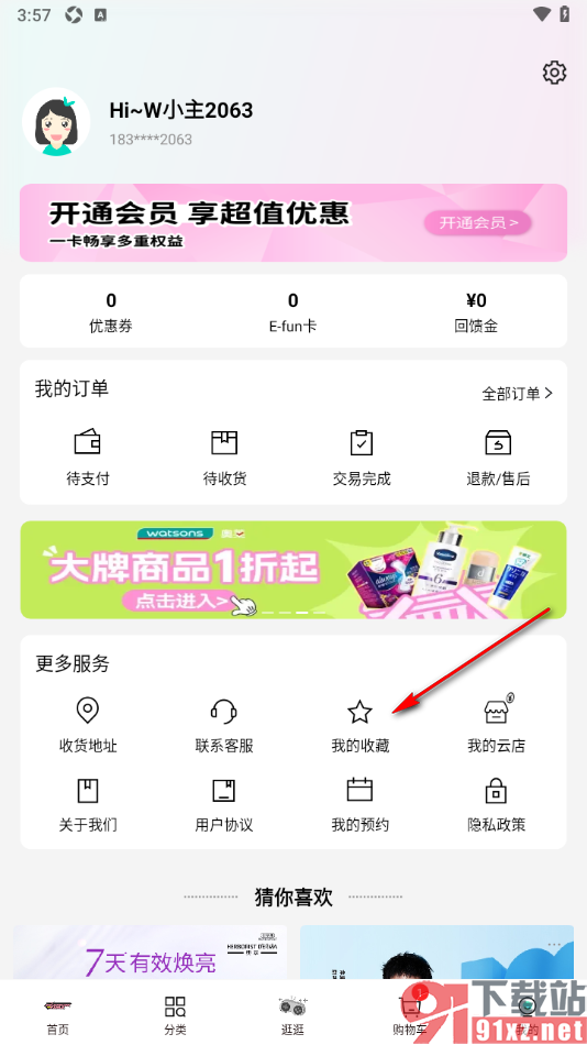屈臣氏APP设置取消已收藏的商品信息的方法