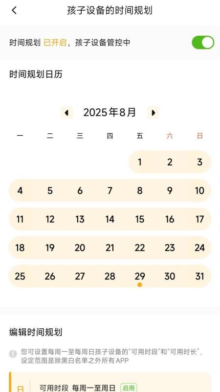 金色花家长端手机版v1.0.2.0829.2331截图4
