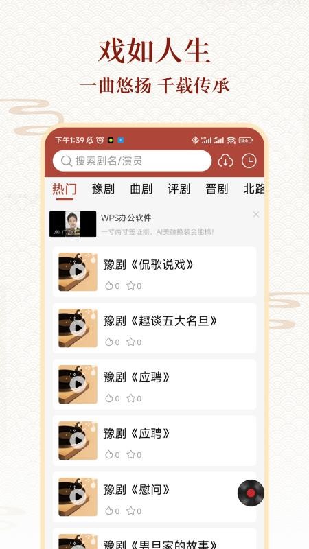 戏曲大全免费版v1.1.3截图3
