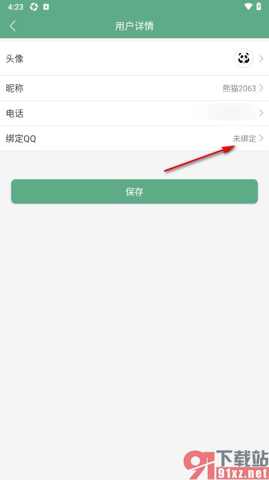 熊猫记账APP授权绑定qq账号的方法