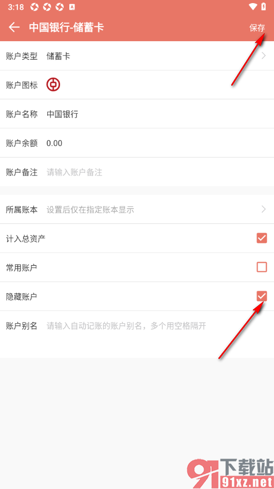 好好记账app添加隐藏账户的方法