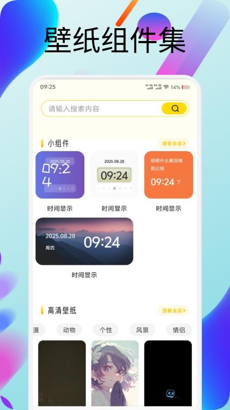 虫虫壁纸集手机版v1.1截图1
