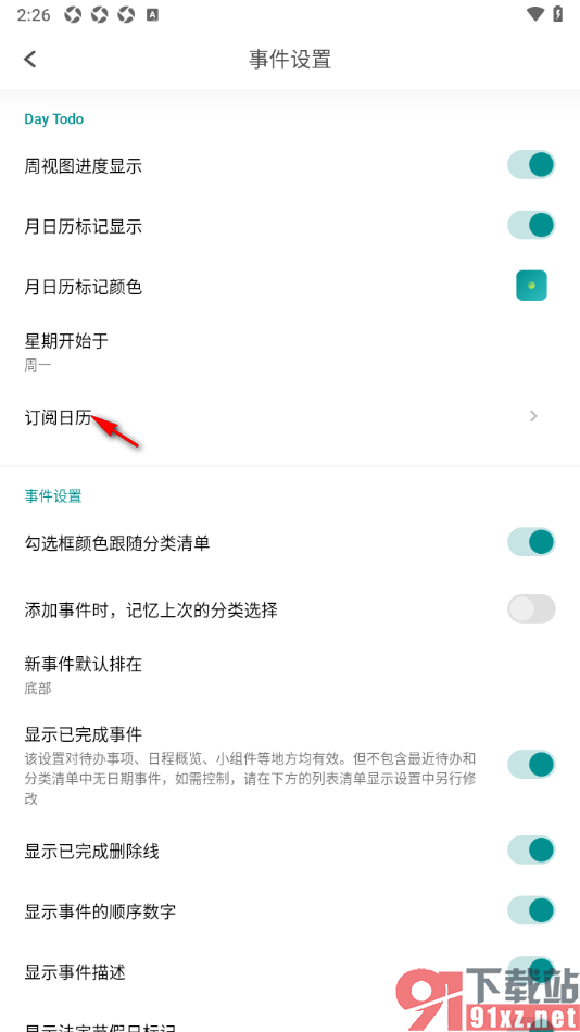 Todo清单app设置启用日历订阅功能的方法