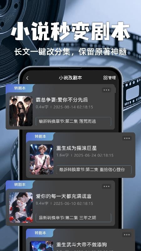 全民写剧本手机版v1.0.13截图3