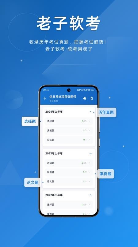 老子软考官网版v4.0.0截图3