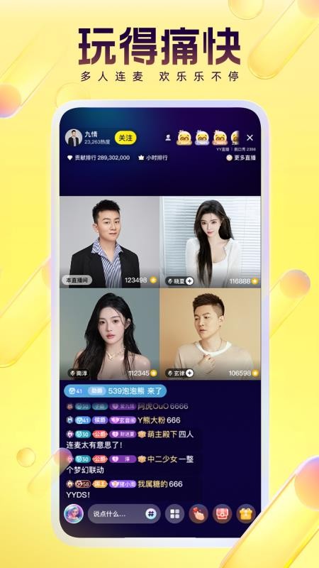 YY官方版v8.59.1截图5