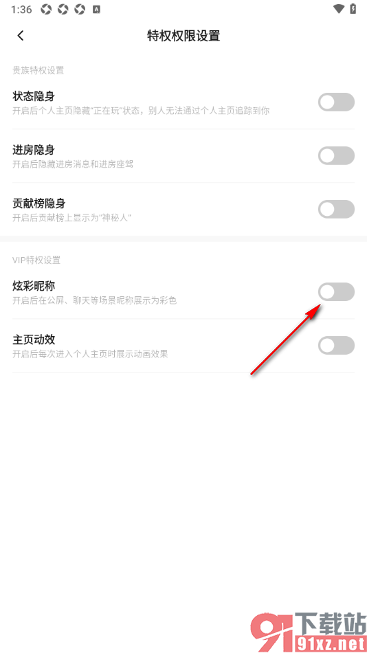 pp手机版设置启用炫彩昵称的方法
