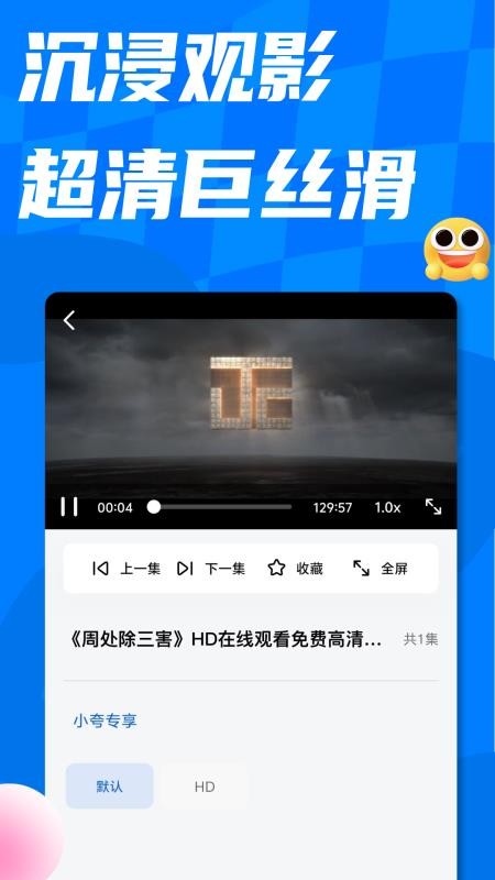 小夸搜剧最新版本v1.3截图4