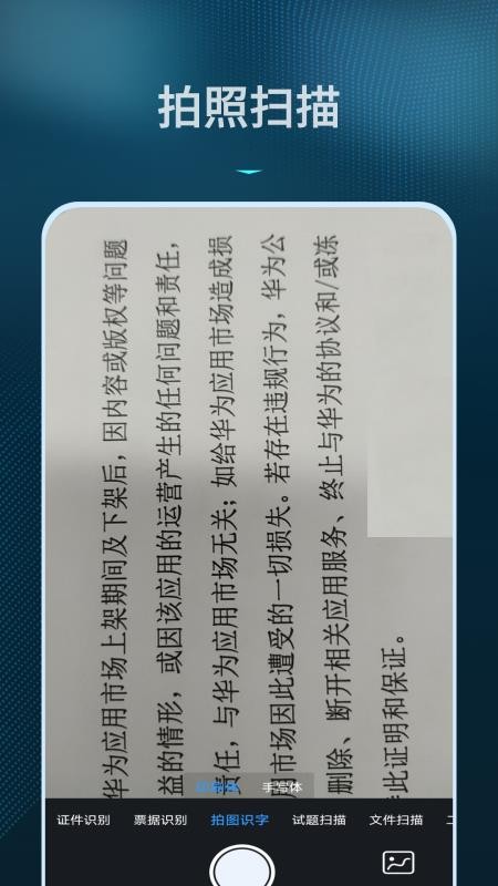 拍照识别文字转换器免费版v1.2.0截图4