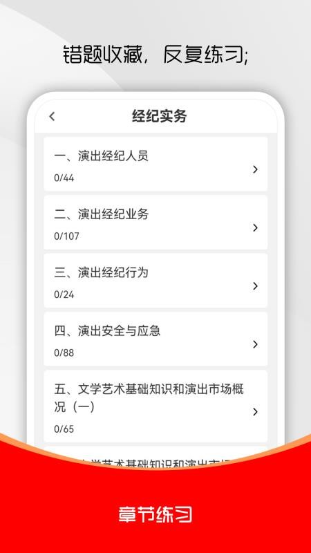 演出经纪人刷题库最新版v1.0.0截图4