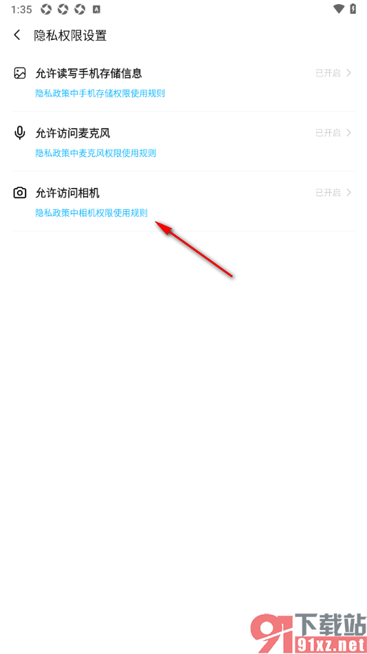 pp手机版设置允许访问相机权限的方法
