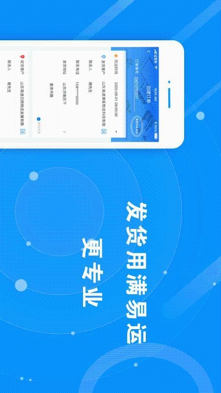 满易运货主最新版v8.7.8截图2