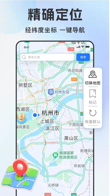 高行全景卫星导航手机版v1.0.4截图1