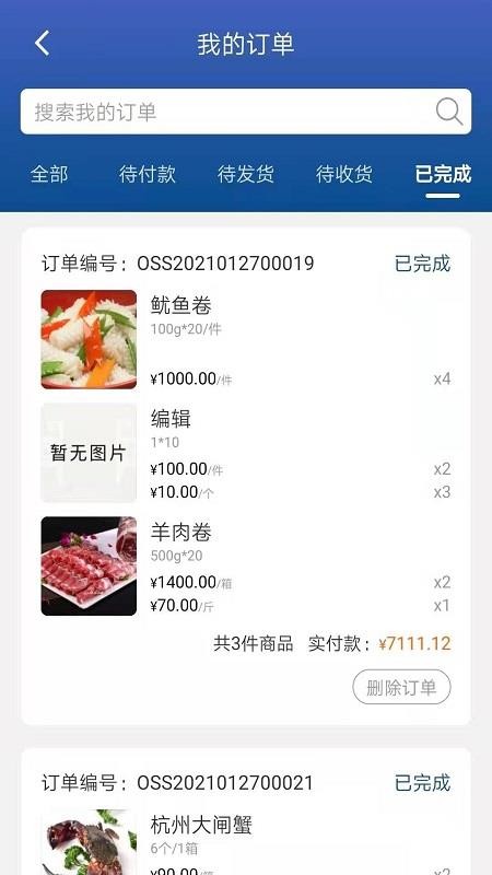 华鼎云报货端APPv3.7.0截图4