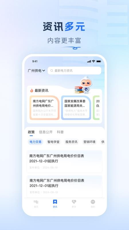 南网在线官网版v4.3.135截图3