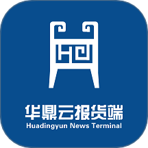 华鼎云报货端APP v3.7.0