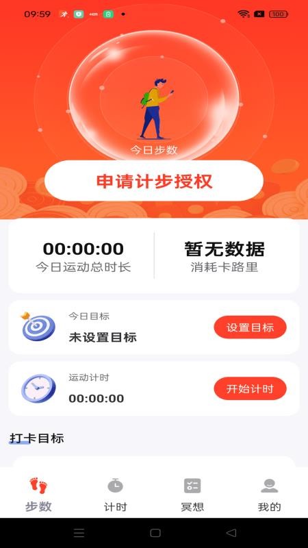 运动健身计步最新版v1.0.0截图1
