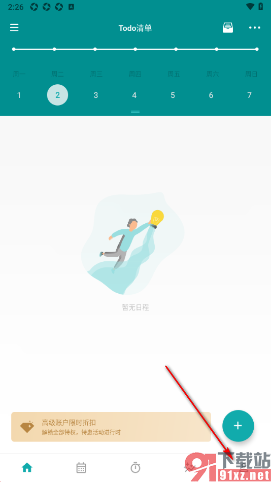 Todo清单app设置启用点击事件弹窗外侧自动保存的方法