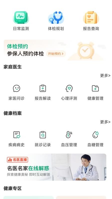 辛集市医疗健康最新版v1.1.8截图1