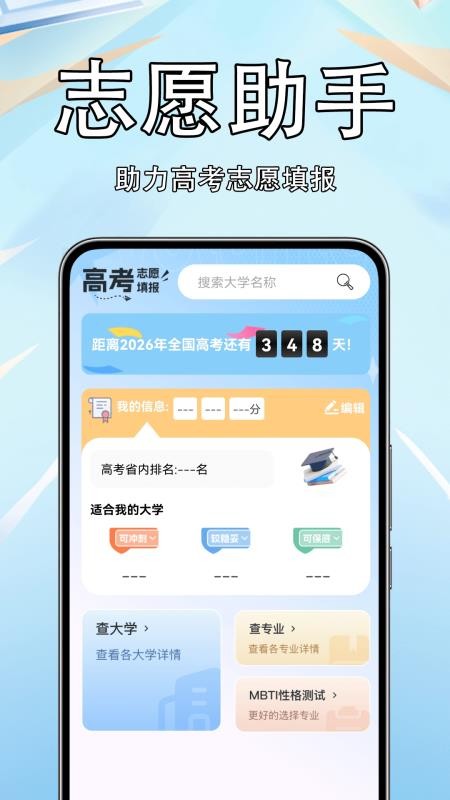 高考志愿填报准手机版v1.0.0.9截图1