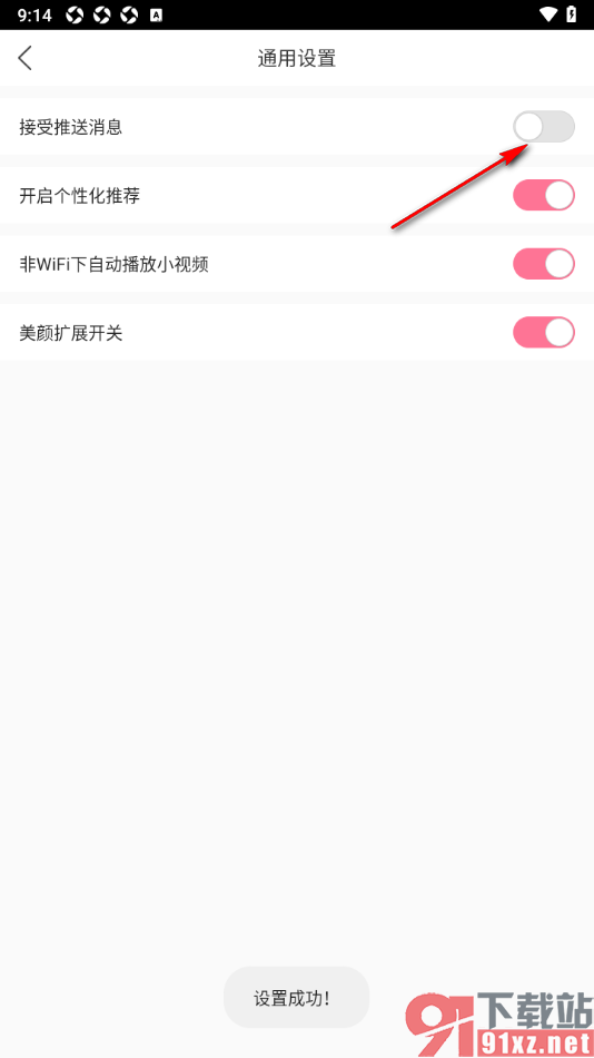 浪花直播app设置不接受消息通知的方法