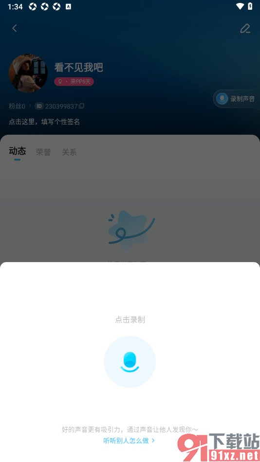 pp手机版录制自己的声音的方法
