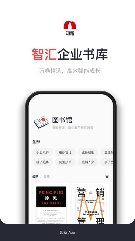 知新最新版v1.0.1截图4