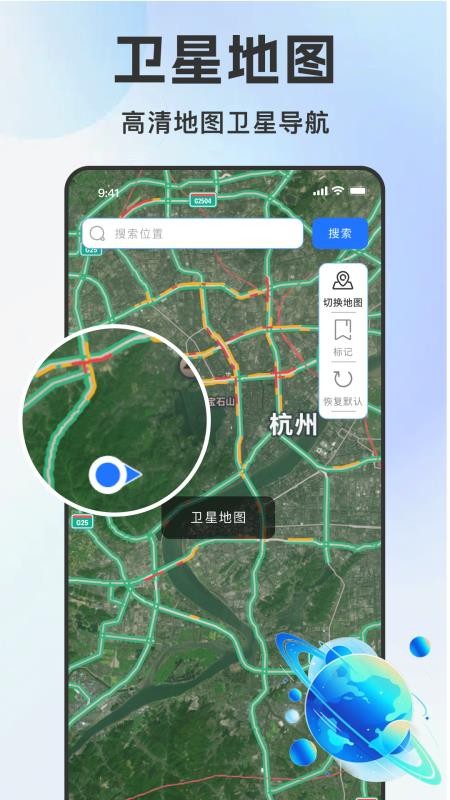 高行全景卫星导航手机版v1.0.4截图2