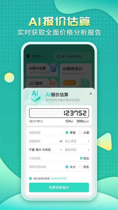 装修房子AI手机版v1.1.0截图3