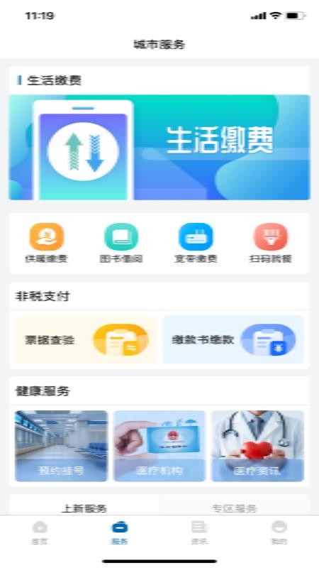 宝鸡一码通官方版v1.0.6截图4