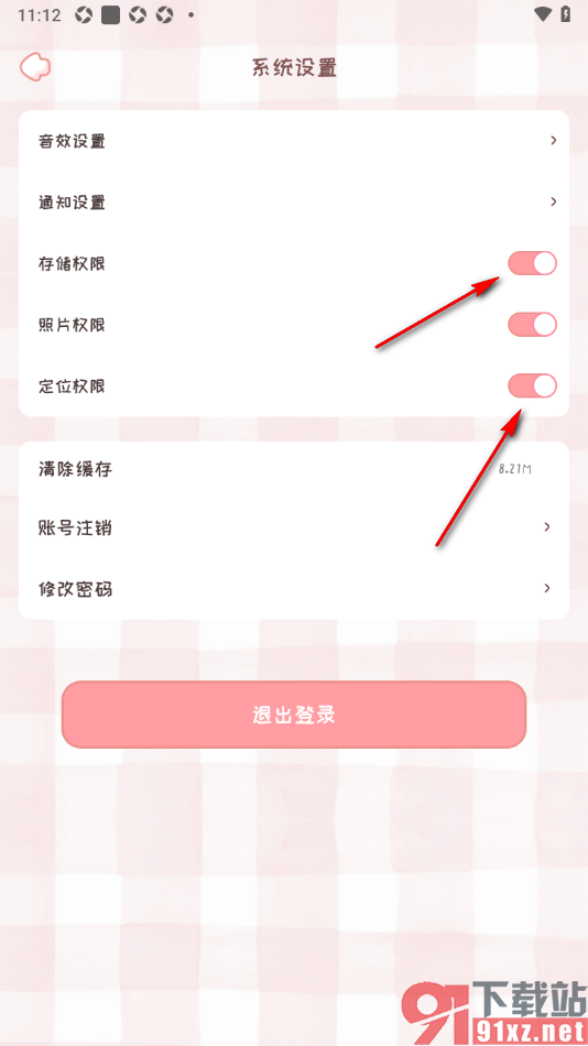 恋爱日记APP设置允许访问照片权限的方法