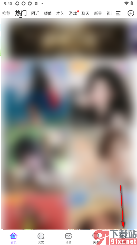 奇秀app设置关闭活动提醒功能的方法