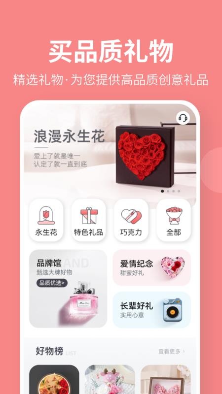 花礼网礼品软件v2.1.0截图2