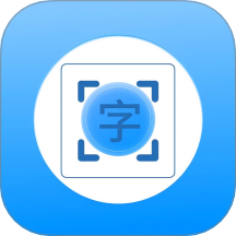 拍照识别文字转换器免费版 v1.2.0