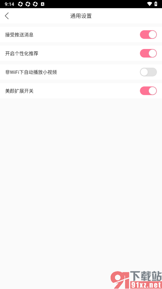 浪花直播app设置禁止wifi下自动播放小视频的方法