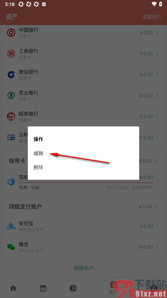 好好记账app将支付宝设置为常用账户的方法