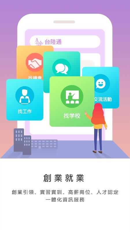 台陸通最新版v1.40截图3
