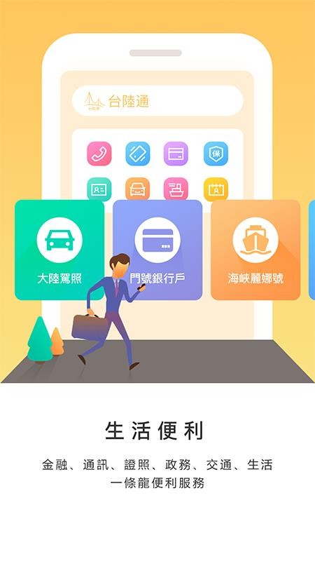 台陸通最新版v1.40截图2