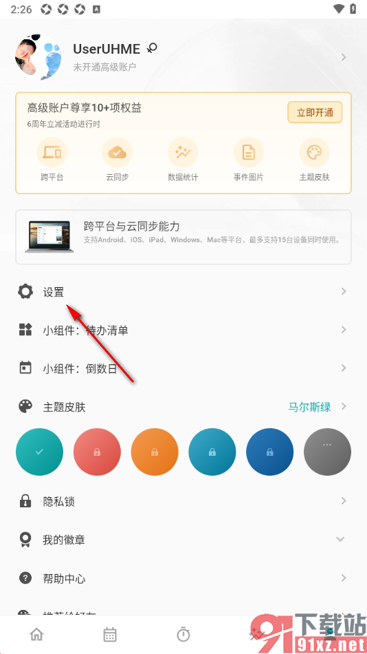 Todo清单app设置启用点击事件弹窗外侧自动保存的方法