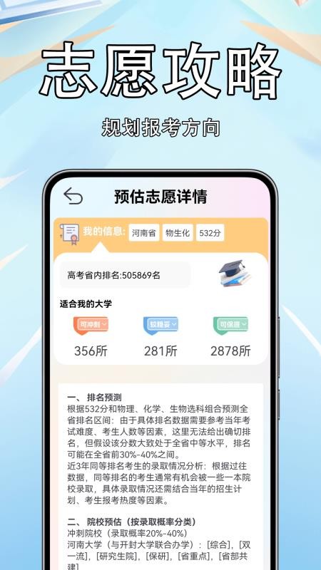 高考志愿填报准手机版v1.0.0.9截图2