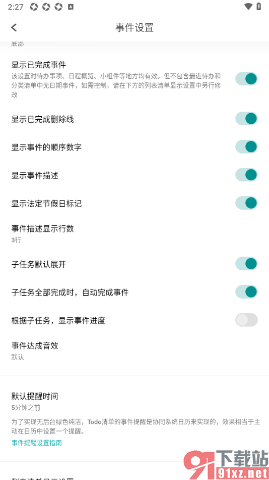 Todo清单app设置显示事件的顺序数字的方法