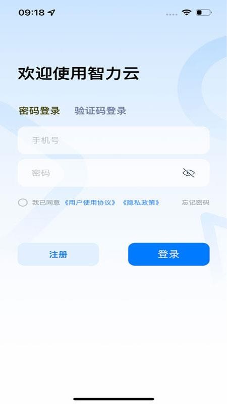 智力云官网版v1.7.4截图1
