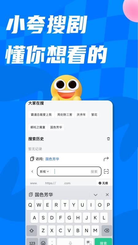 小夸搜剧最新版本v1.3截图2