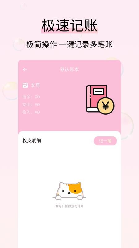 黄金记账APPv1.0.4截图4