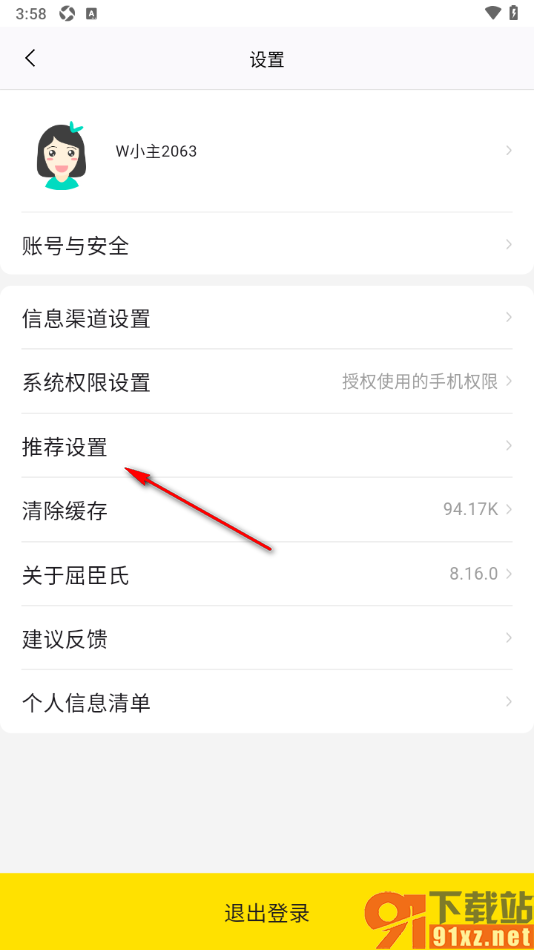 屈臣氏APP设置允许启用个性化内容推荐功能的方法