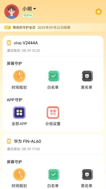 金色花家长端手机版v1.0.2.0829.2331截图3